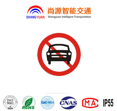 禁止机动车通行禁令标志牌